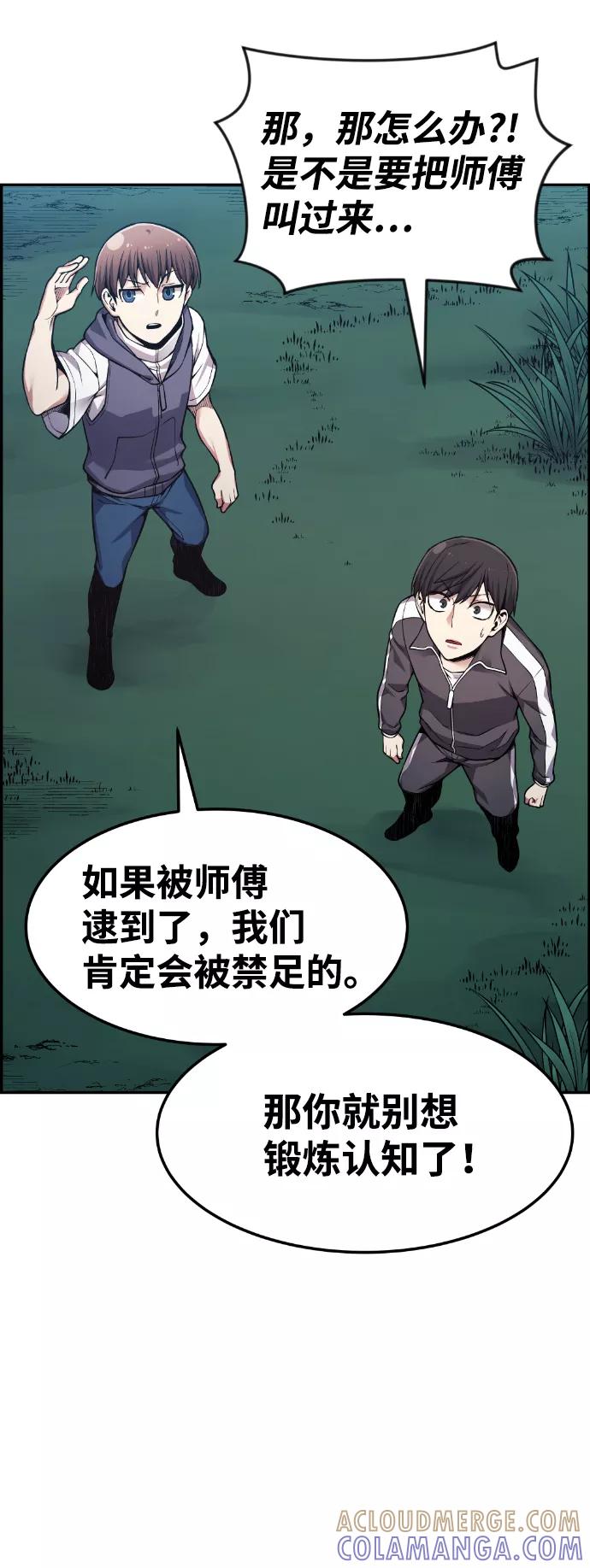 《我与鬼怪共存》第36话 第82页