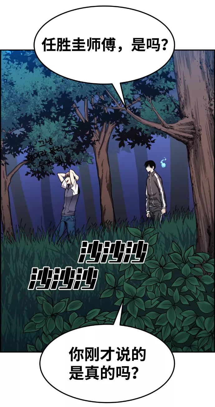 《我与鬼怪共存》第36话 第53页