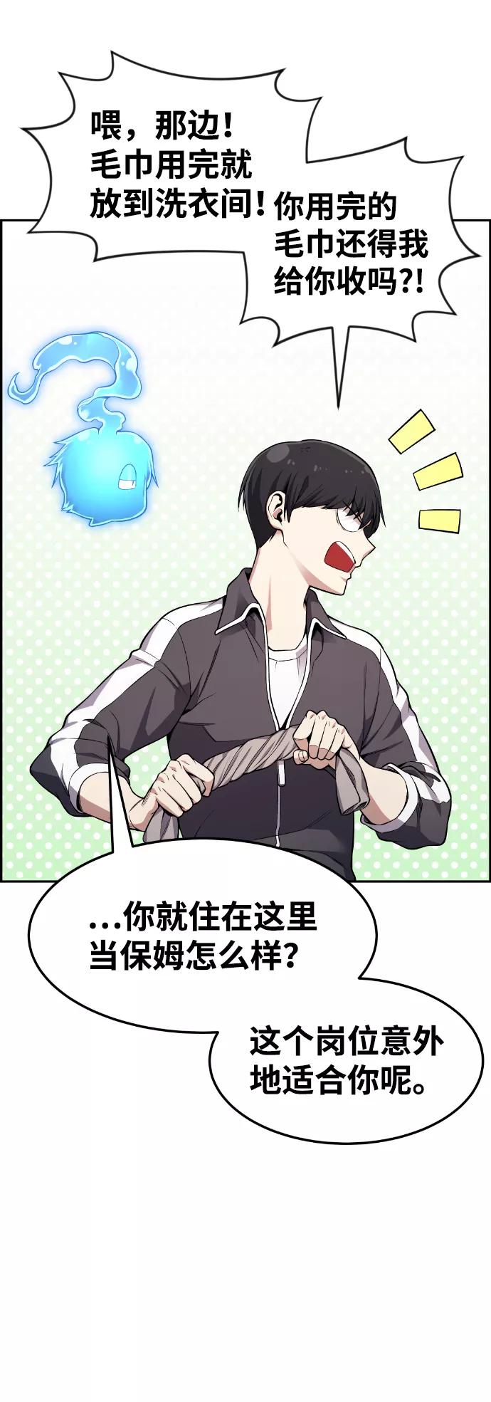 《我与鬼怪共存》第36话 第44页