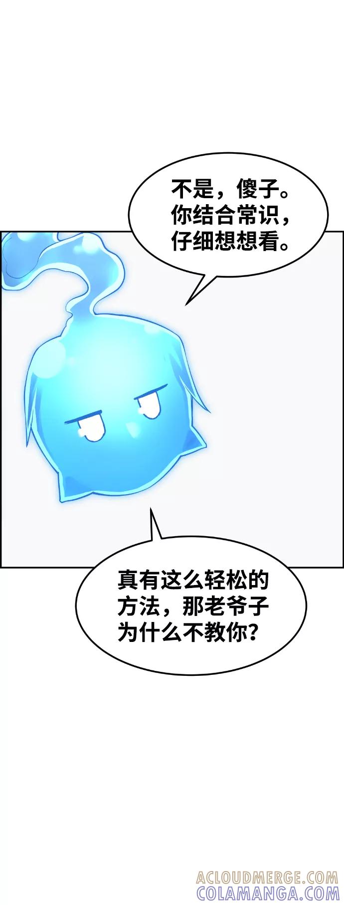 《我与鬼怪共存》第36话 第58页