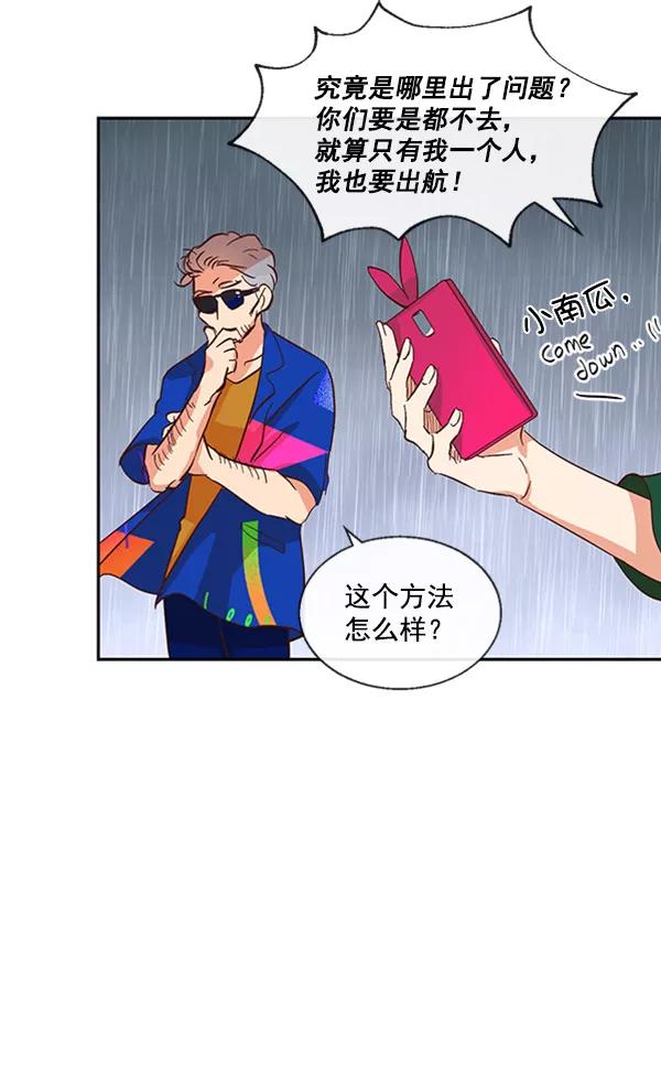 《恶魔的银杏》第35话 第50页