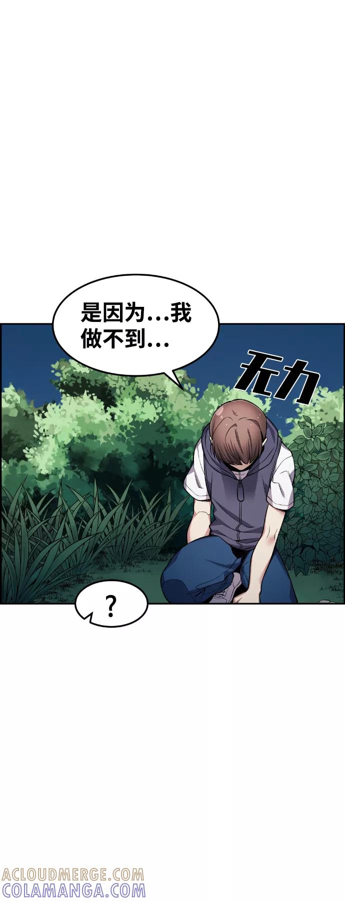 《我与鬼怪共存》第37话 第49页