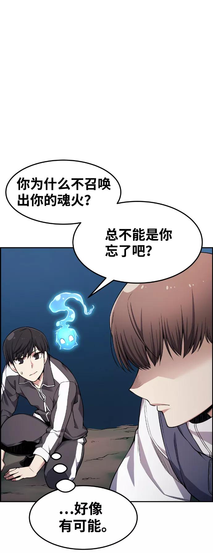 《我与鬼怪共存》第37话 第48页