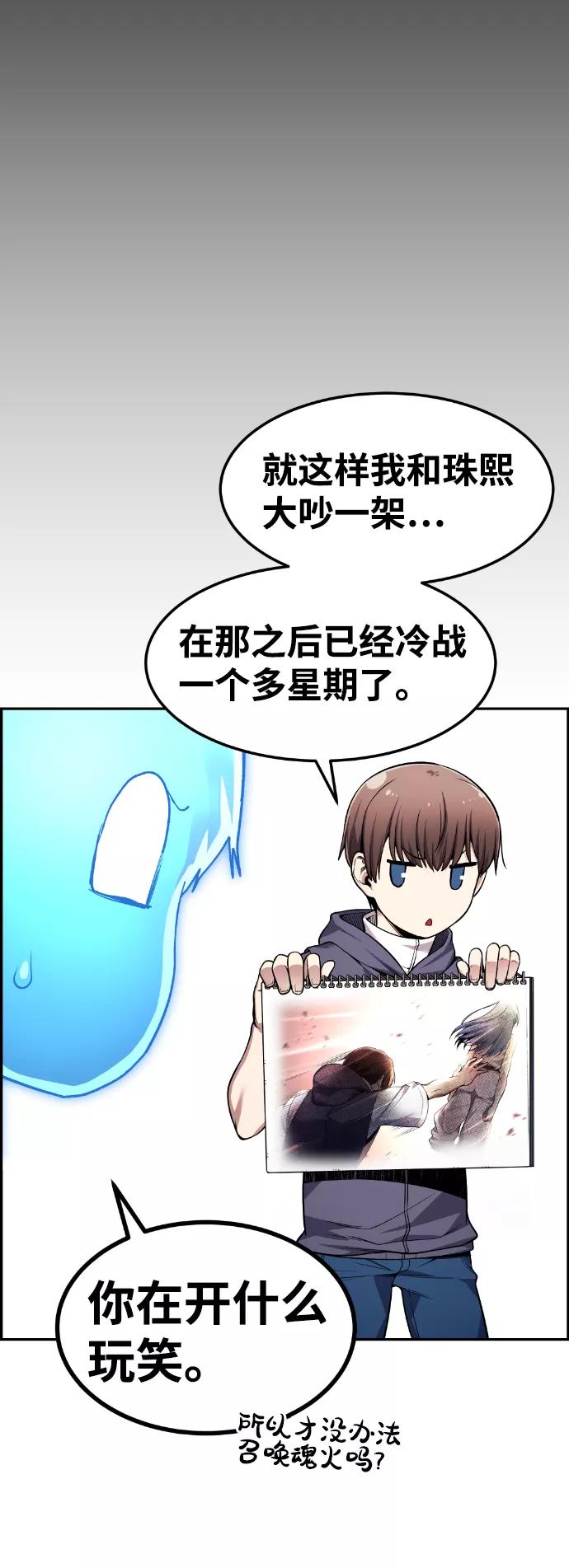《我与鬼怪共存》第37话 第60页