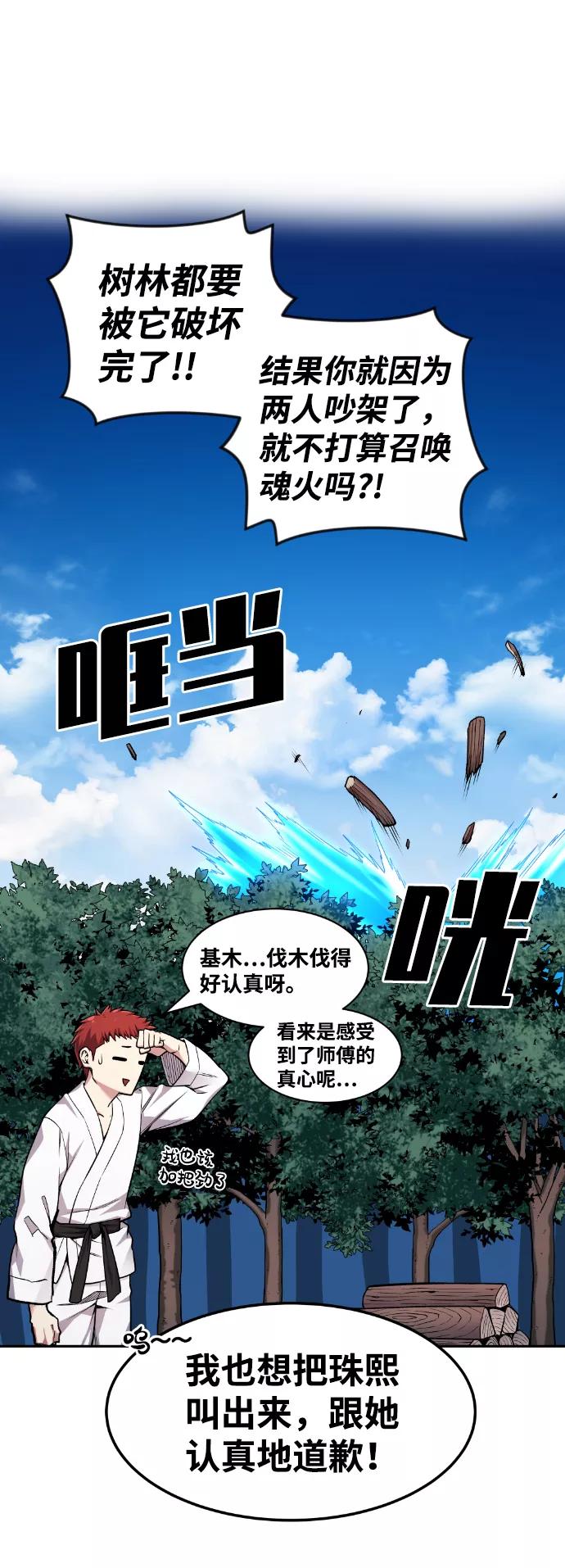 《我与鬼怪共存》第37话 第66页