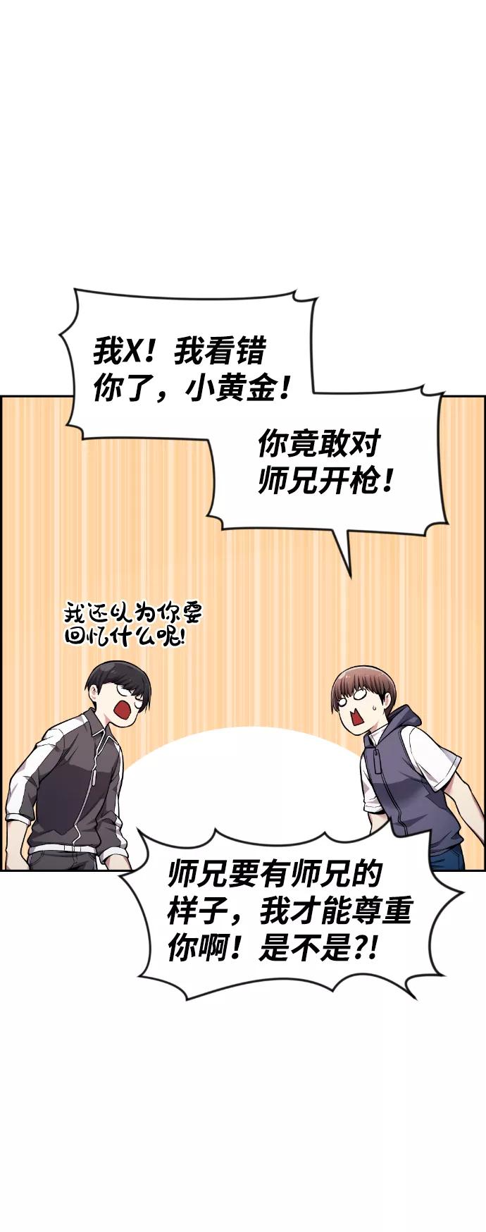 《我与鬼怪共存》第37话 第65页