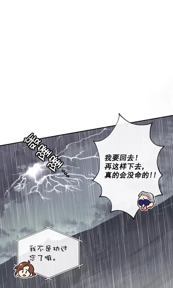 《恶魔的银杏》第36话 第12页
