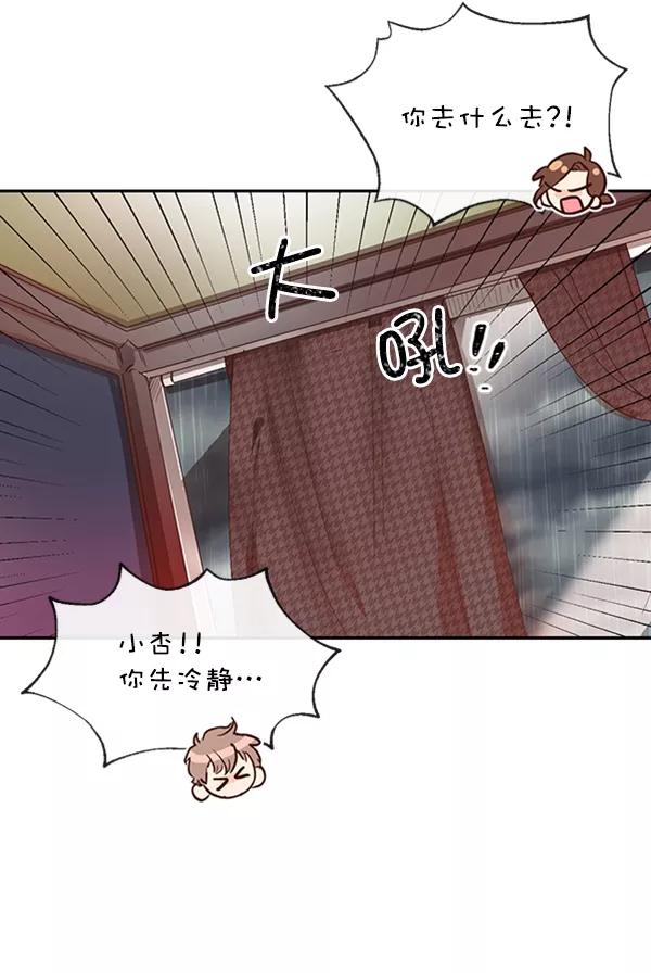 《恶魔的银杏》第36话 第18页