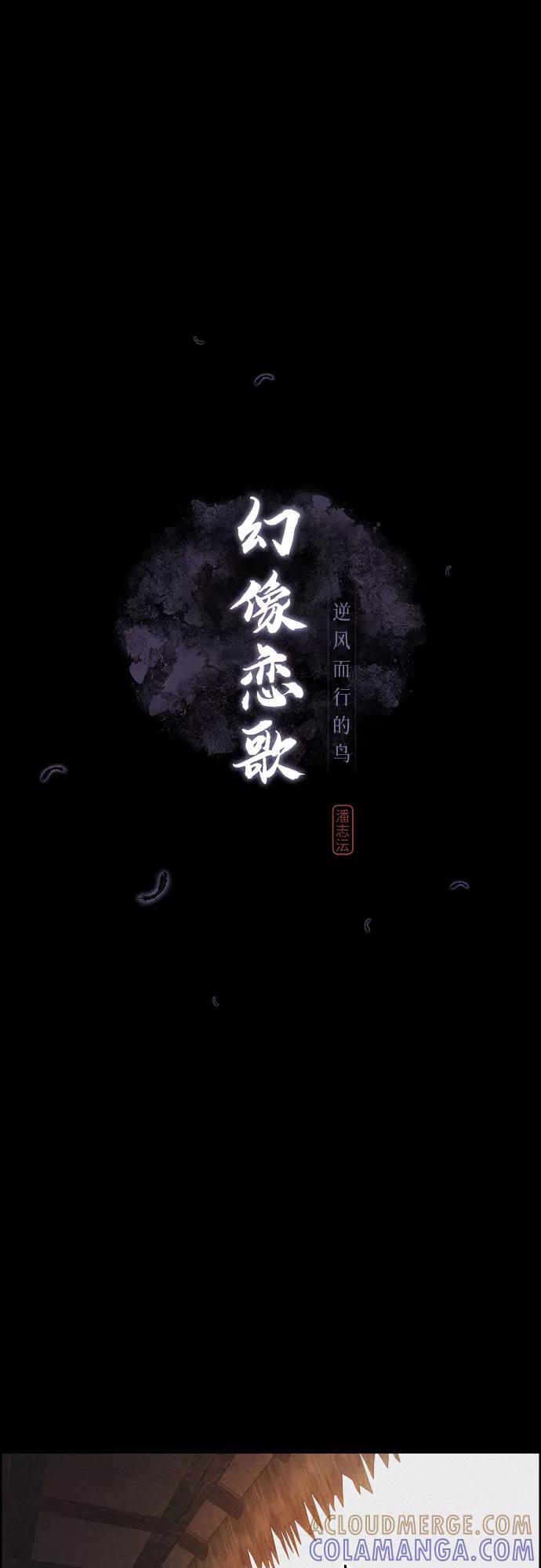 《幻像恋歌》[第37话] 长恨梦（3） 第4页