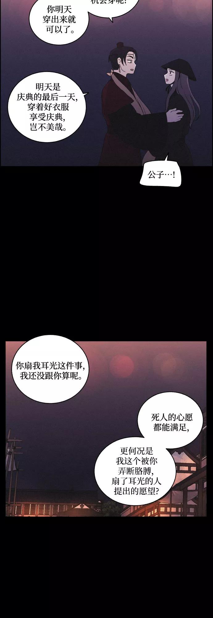 《幻像恋歌》[第37话] 长恨梦（3） 第41页