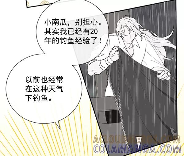 《恶魔的银杏》第36话 第7页