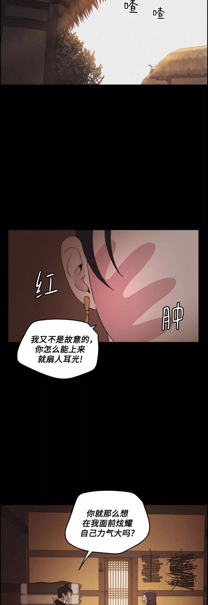 《幻像恋歌》[第37话] 长恨梦（3） 第5页