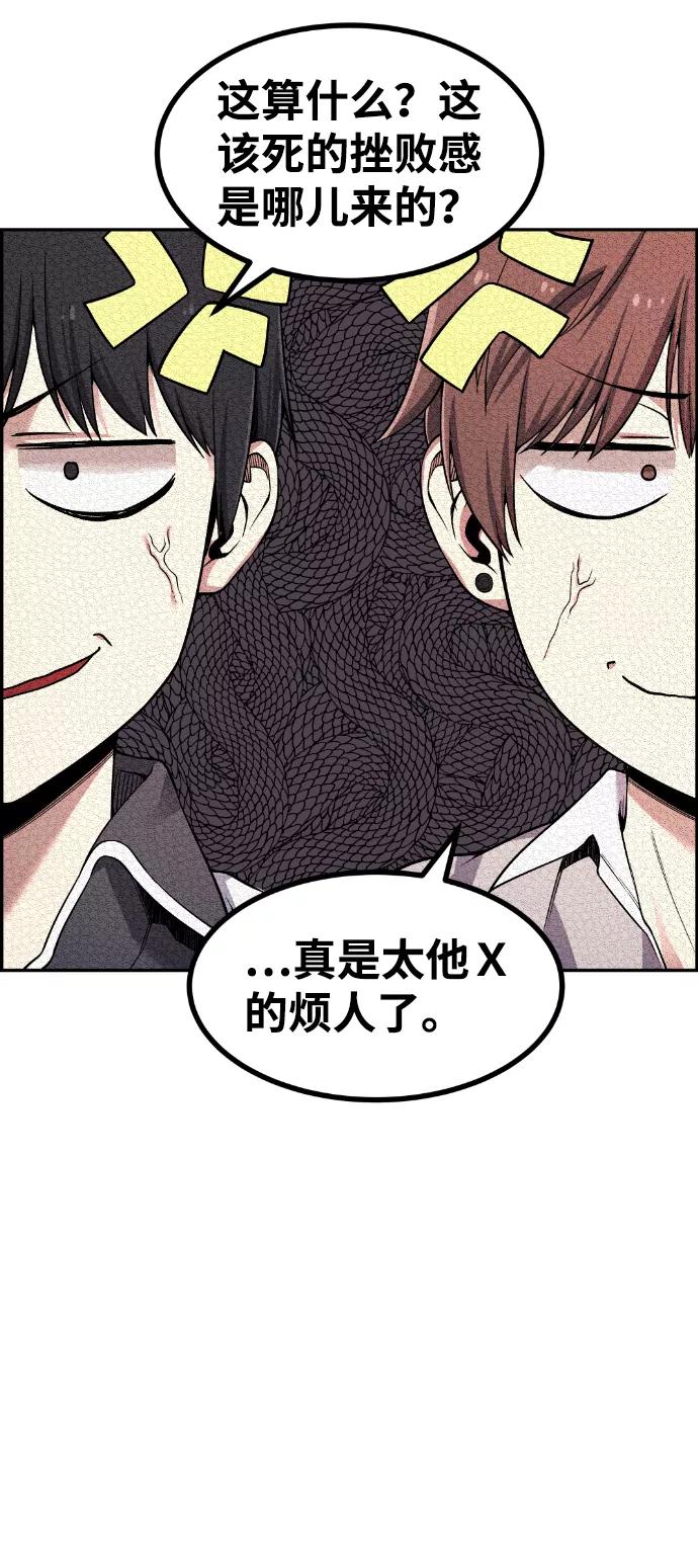 《我与鬼怪共存》第37话 第75页
