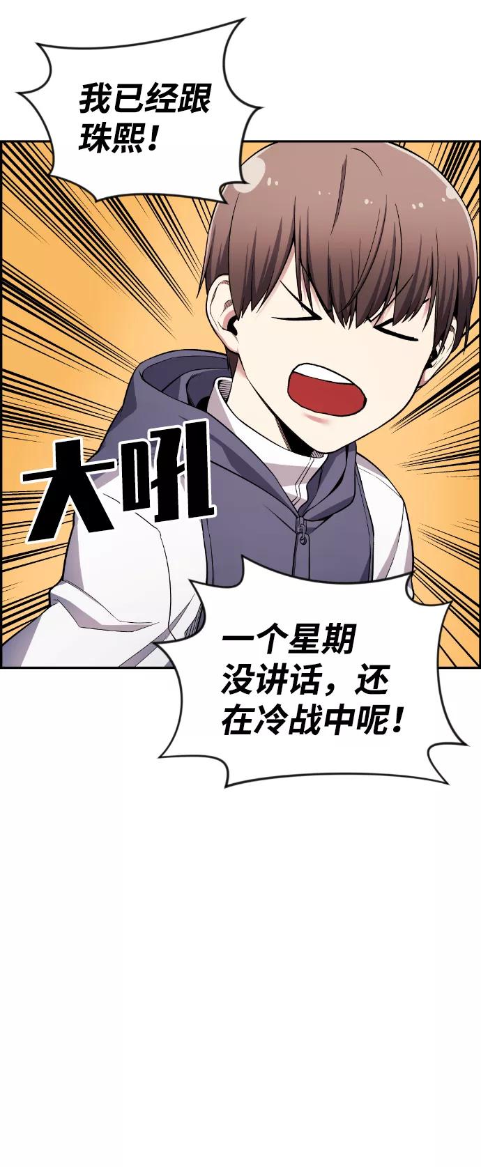 《我与鬼怪共存》第37话 第50页