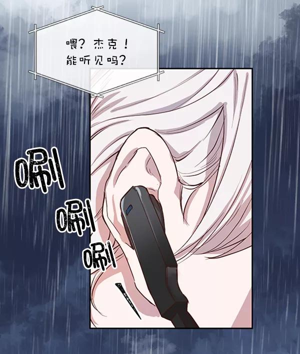 《恶魔的银杏》第36话 第3页