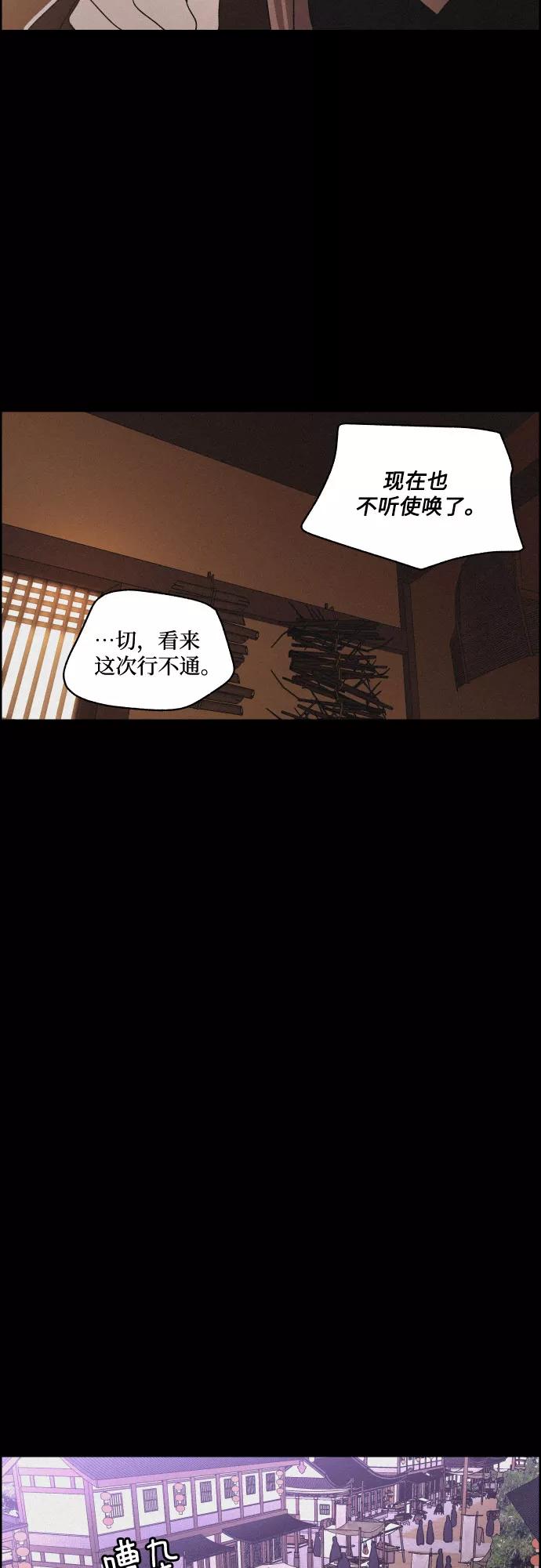 《幻像恋歌》[第37话] 长恨梦（3） 第9页