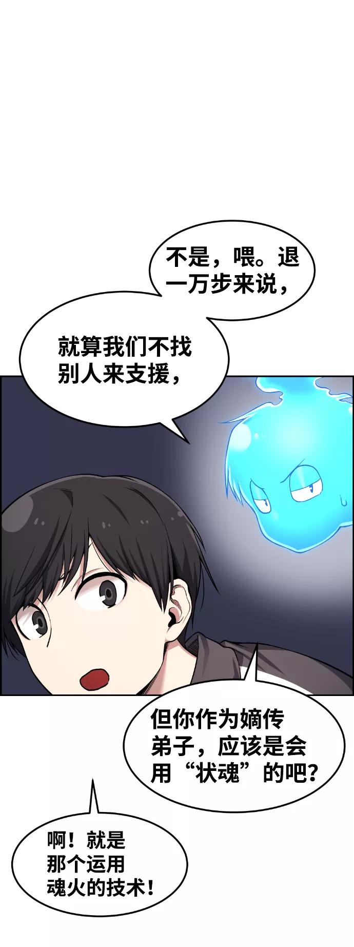 《我与鬼怪共存》第37话 第47页