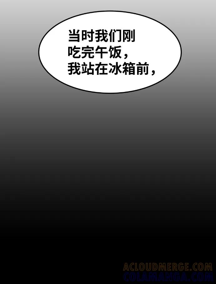 《我与鬼怪共存》第37话 第52页