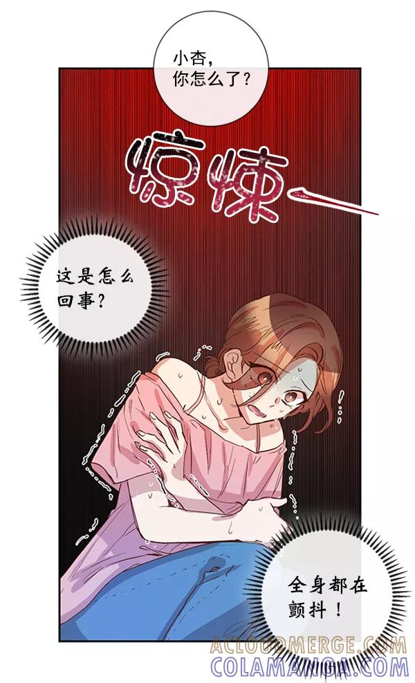 《恶魔的银杏》第36话 第58页