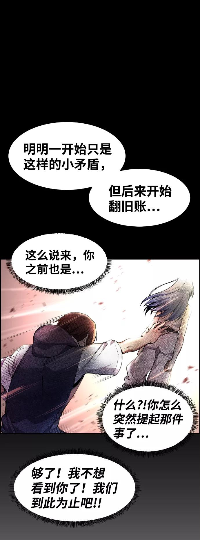 《我与鬼怪共存》第37话 第59页