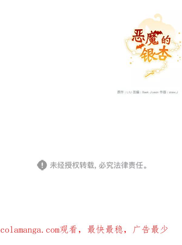 《恶魔的银杏》第36话 第65页