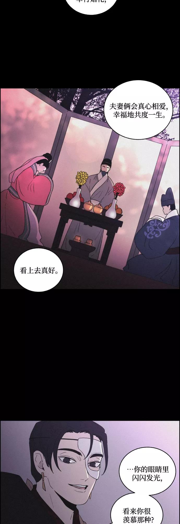 《幻像恋歌》[第37话] 长恨梦（3） 第20页