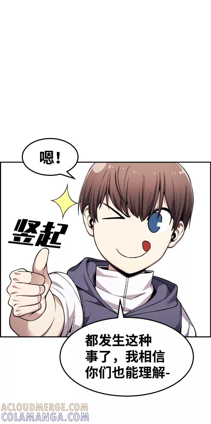《我与鬼怪共存》第37话 第61页