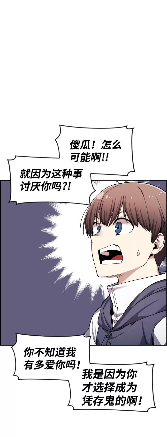 《我与鬼怪共存》第37话 第72页