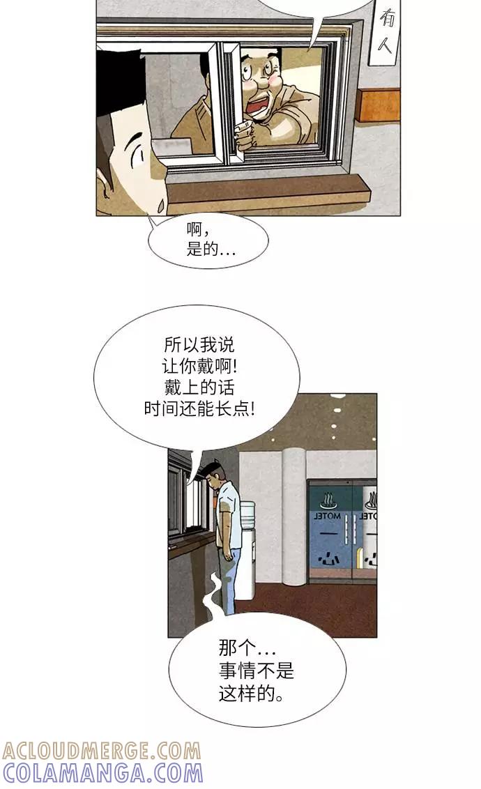 《我们曾经都怂过》[第2季] 第3话 第19页
