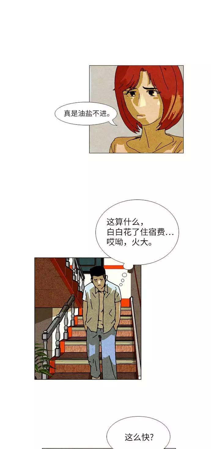 《我们曾经都怂过》[第2季] 第3话 第18页