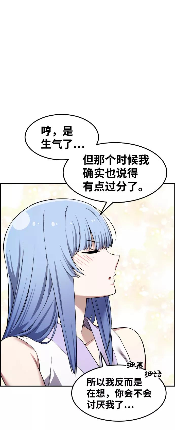 《我与鬼怪共存》第37话 第71页