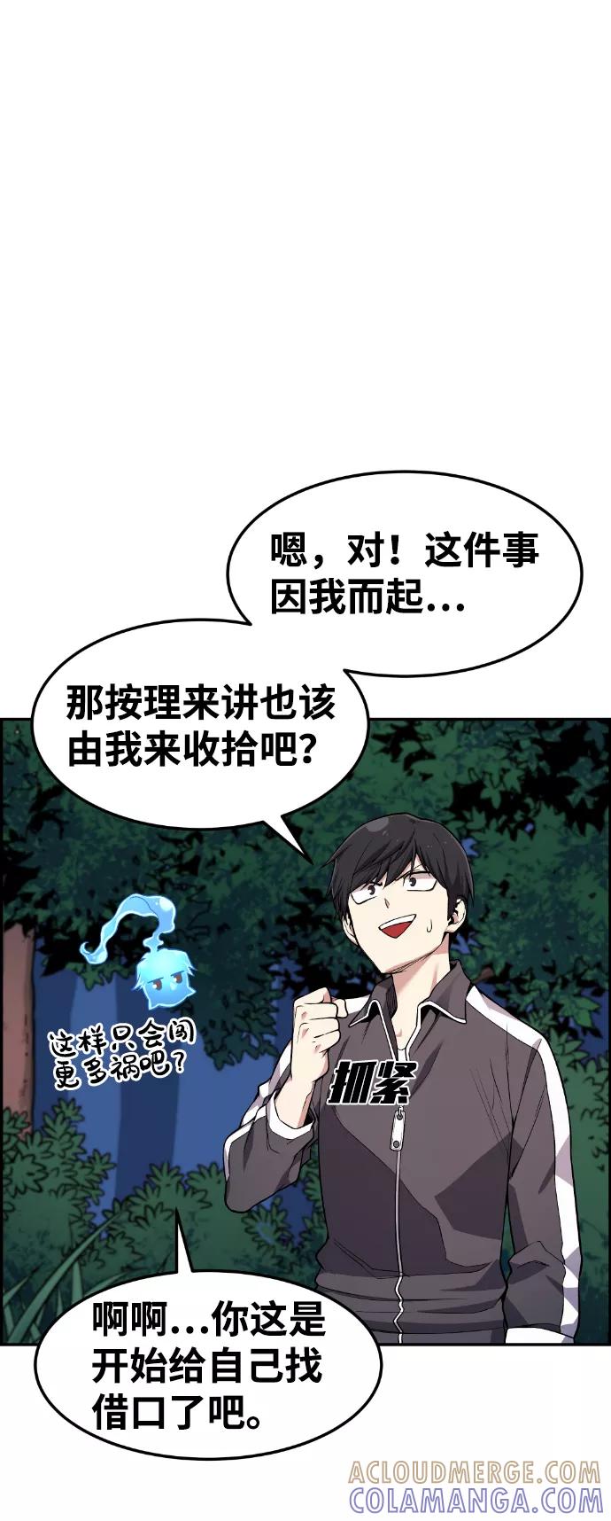 《我与鬼怪共存》第37话 第16页