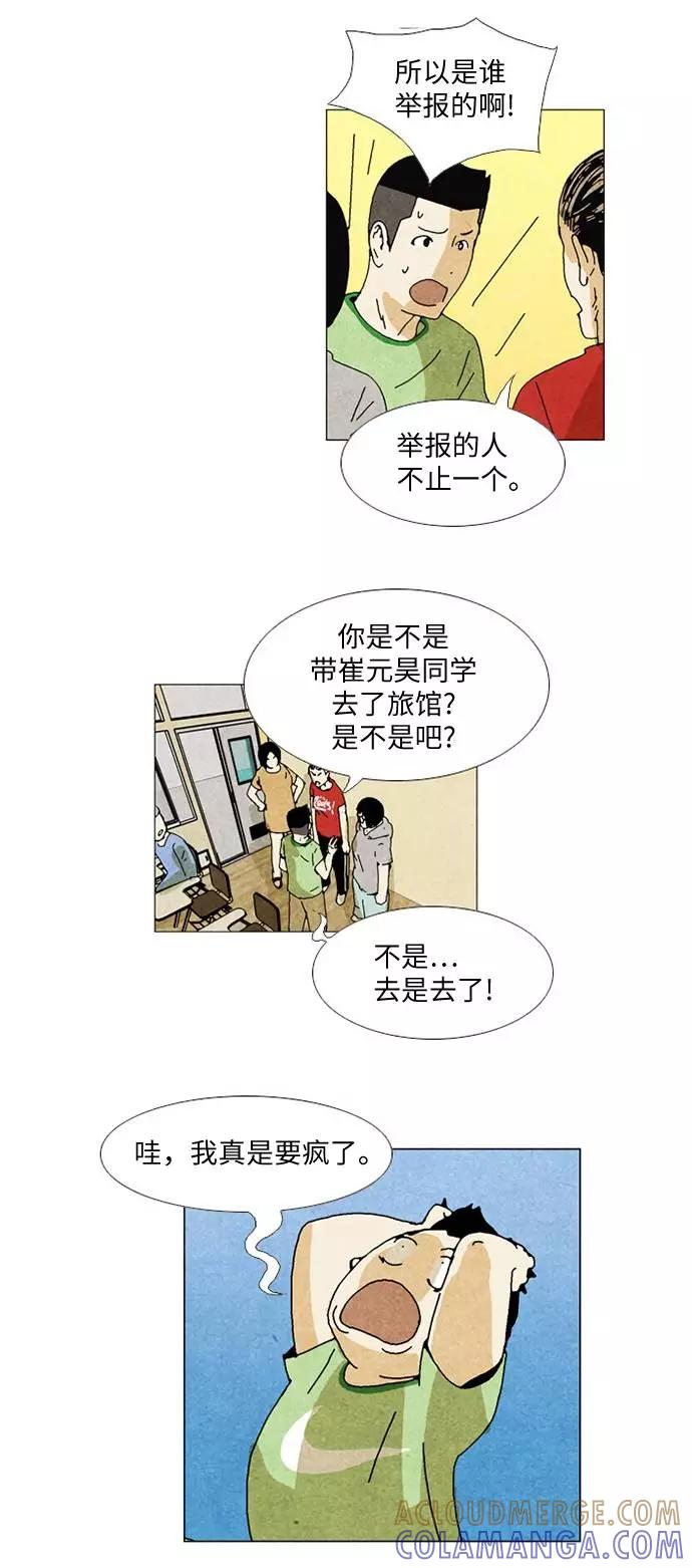 《我们曾经都怂过》[第2季] 第3话 第25页