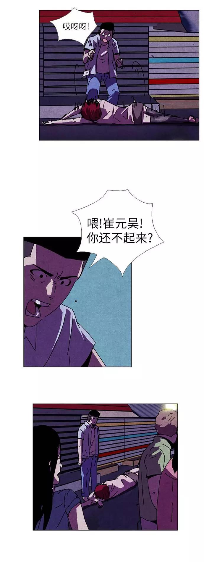 《我们曾经都怂过》[第2季] 第3话 第8页