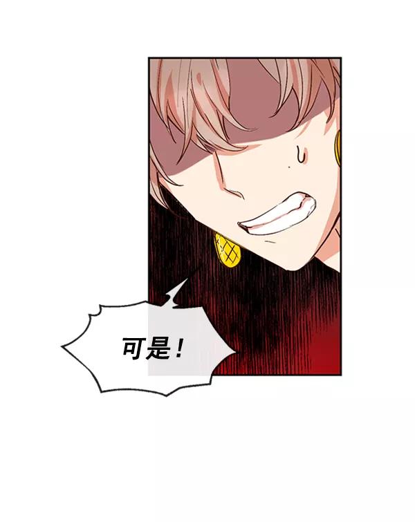 《恶魔的银杏》第36话 第20页