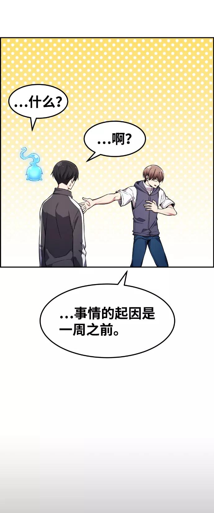 《我与鬼怪共存》第37话 第51页