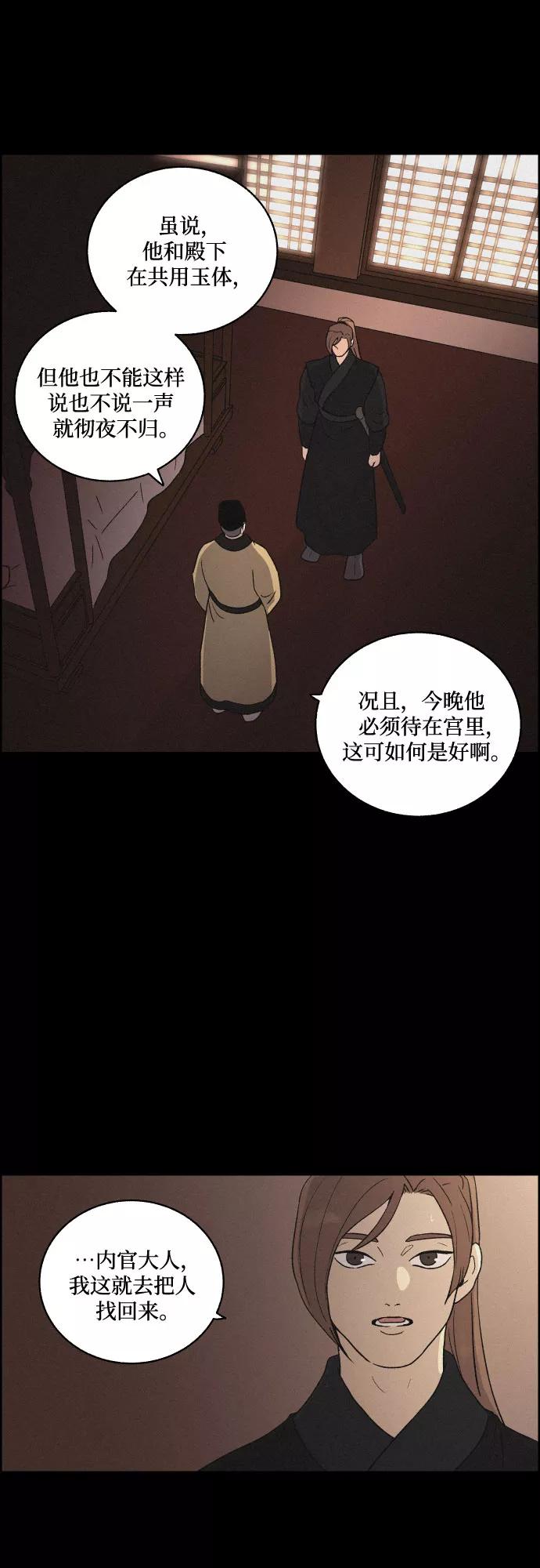 《幻像恋歌》[第37话] 长恨梦（3） 第2页