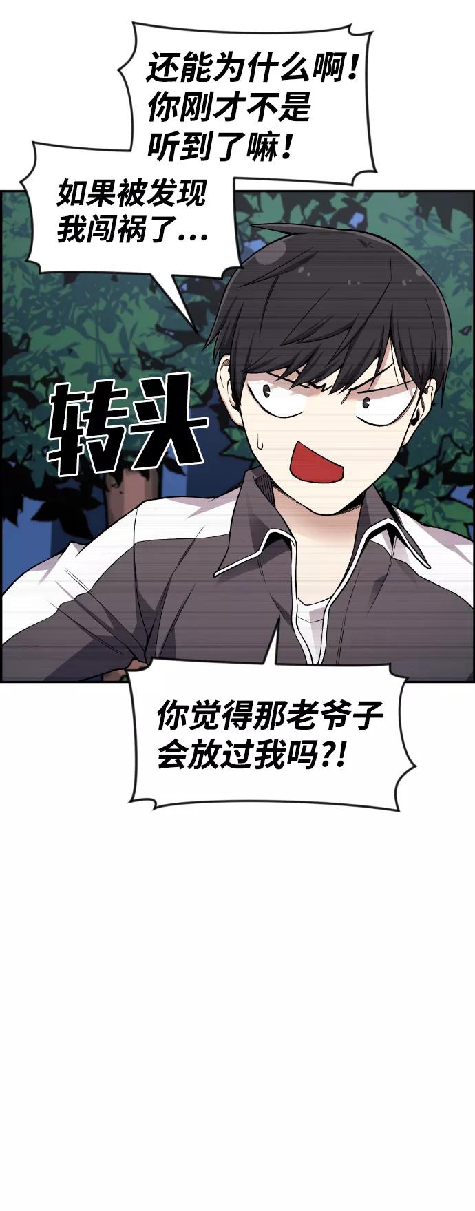 《我与鬼怪共存》第37话 第14页