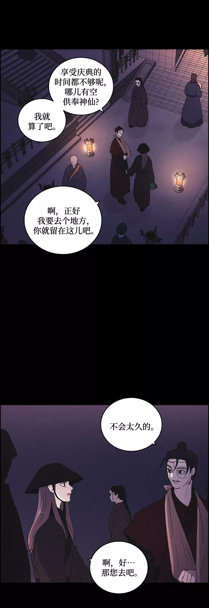 《幻像恋歌》[第37话] 长恨梦（3） 第26页
