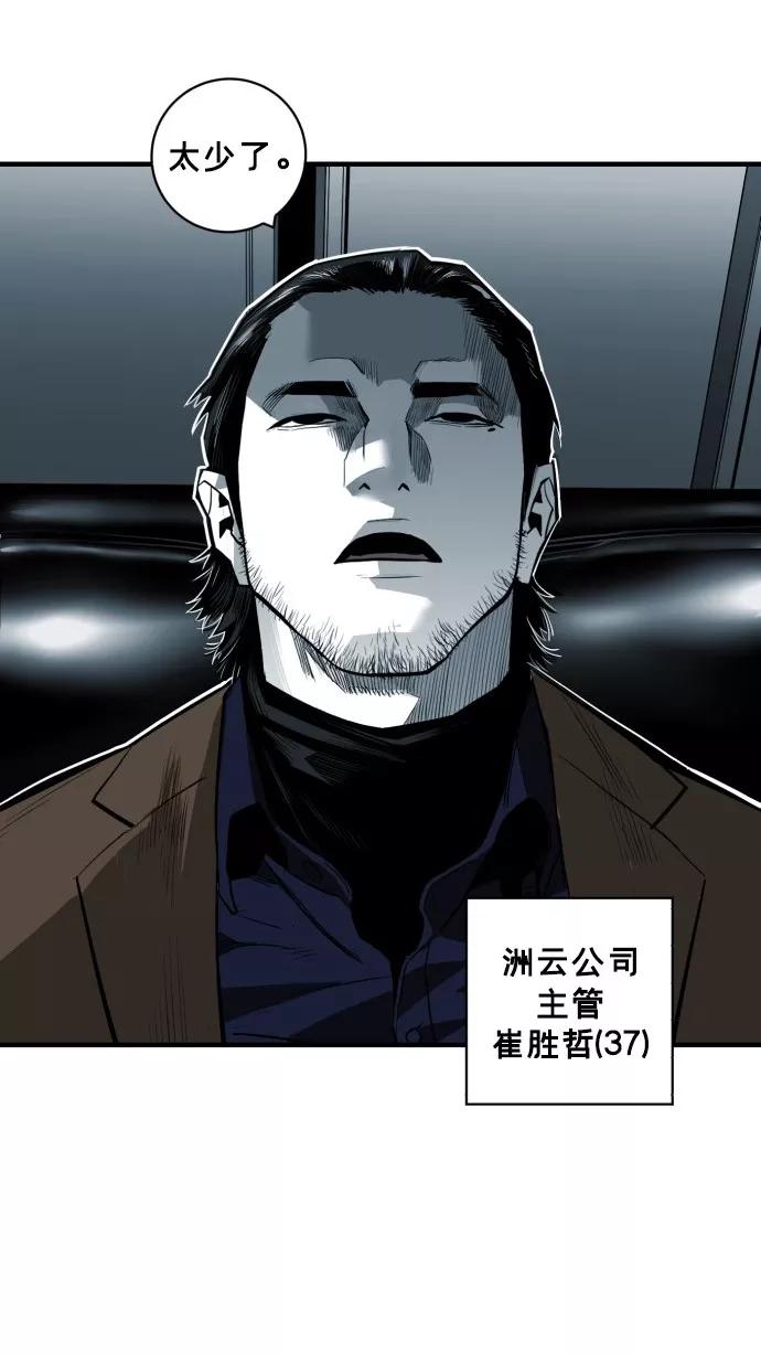 《广场（无赦之仇）》第37话 第45页