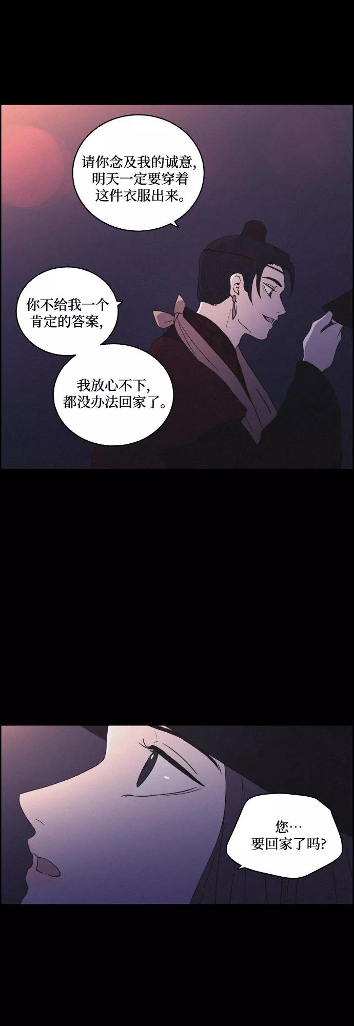 《幻像恋歌》[第37话] 长恨梦（3） 第42页