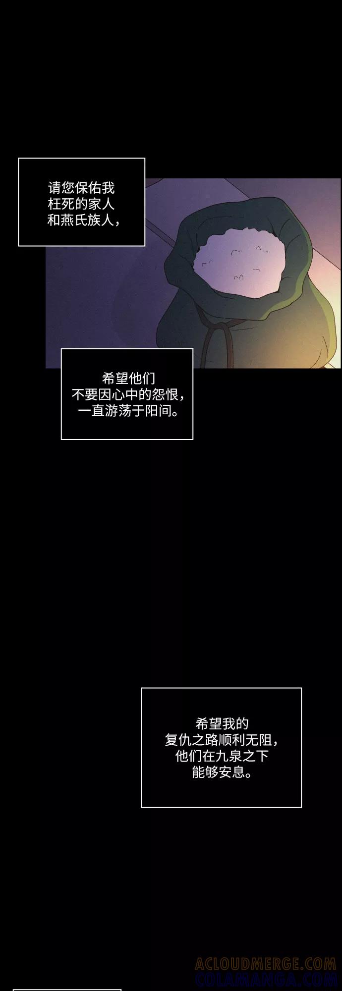 《幻像恋歌》[第37话] 长恨梦（3） 第28页