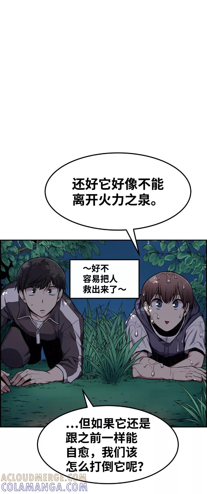 《我与鬼怪共存》第37话 第43页