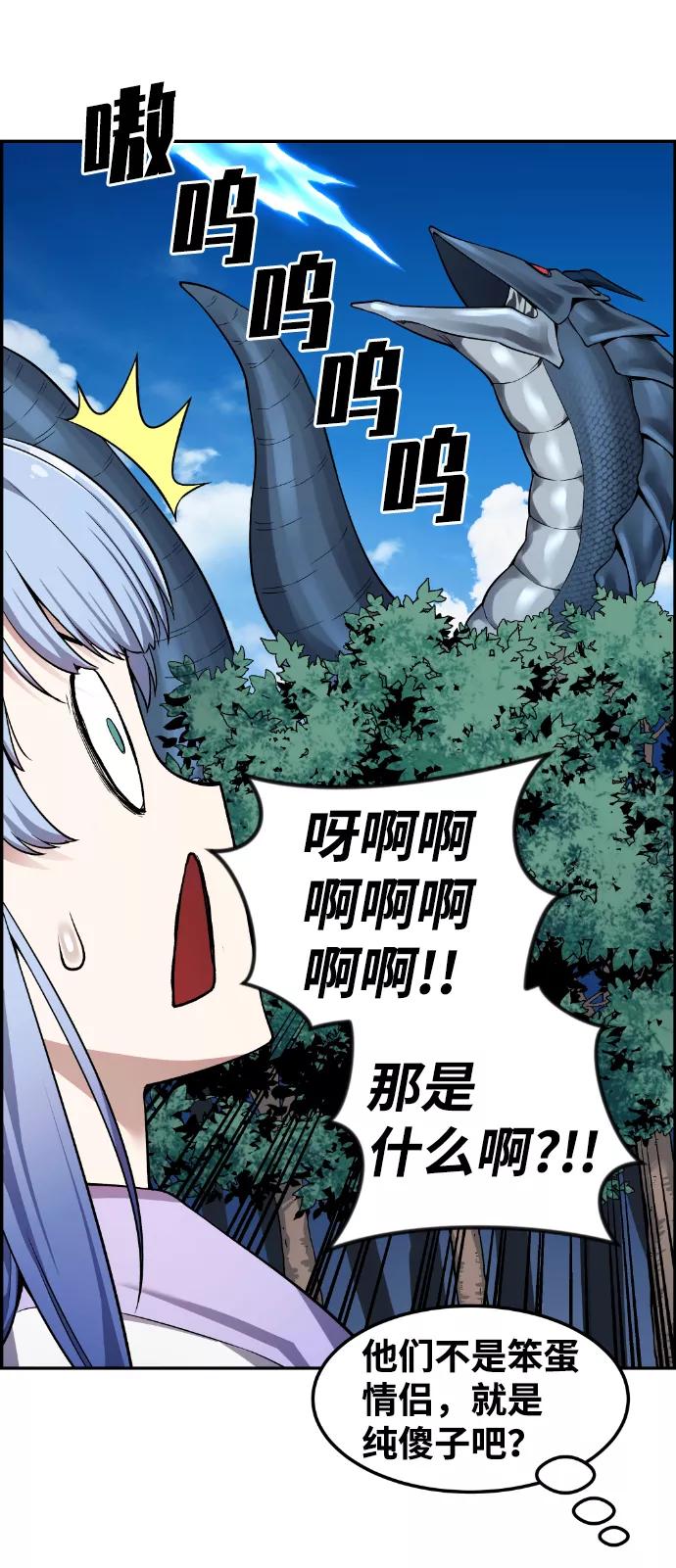 《我与鬼怪共存》第37话 第80页