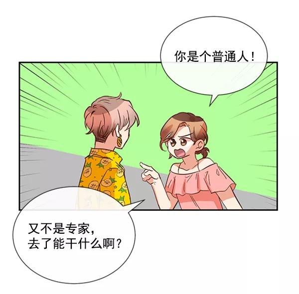 《恶魔的银杏》第36话 第23页
