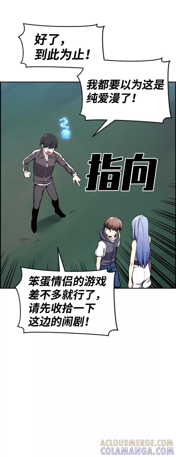 《我与鬼怪共存》第37话 第76页