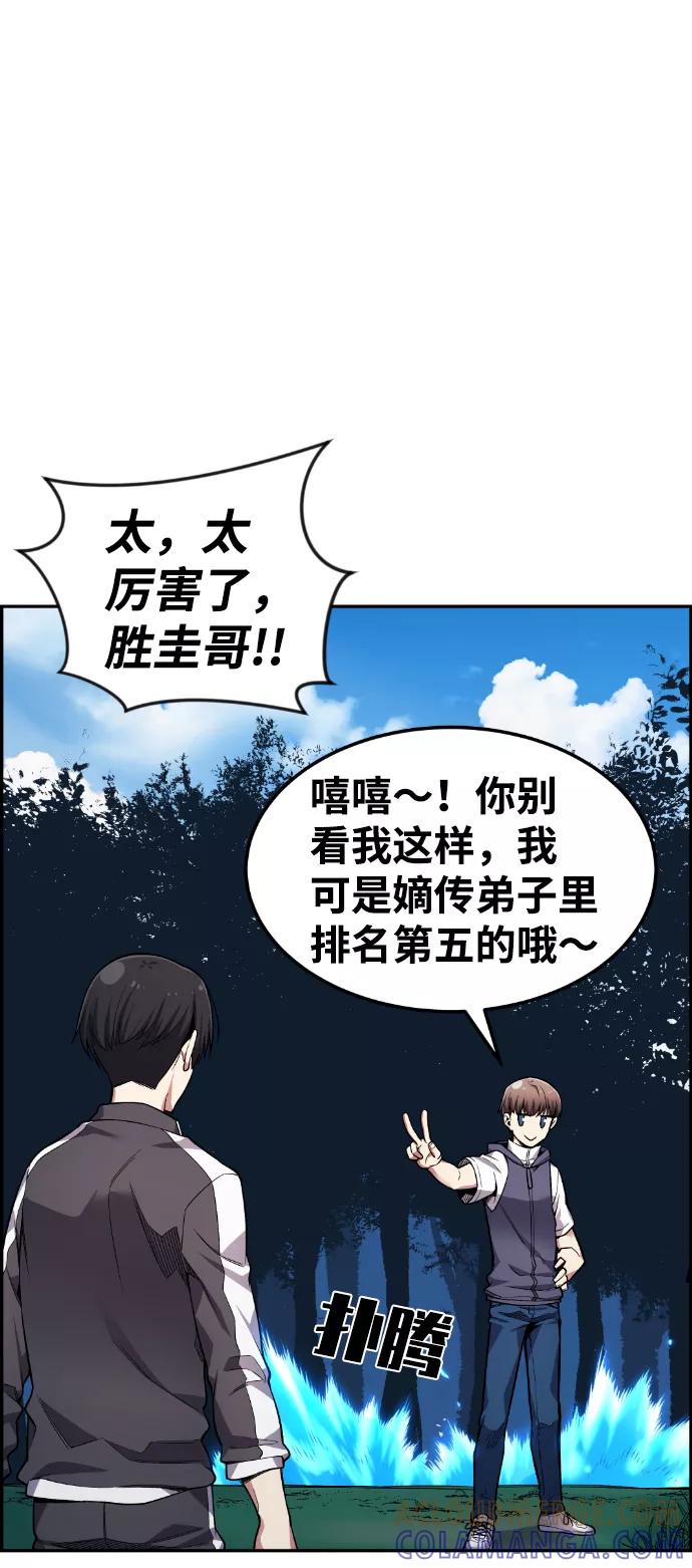 《我与鬼怪共存》第37话 第34页