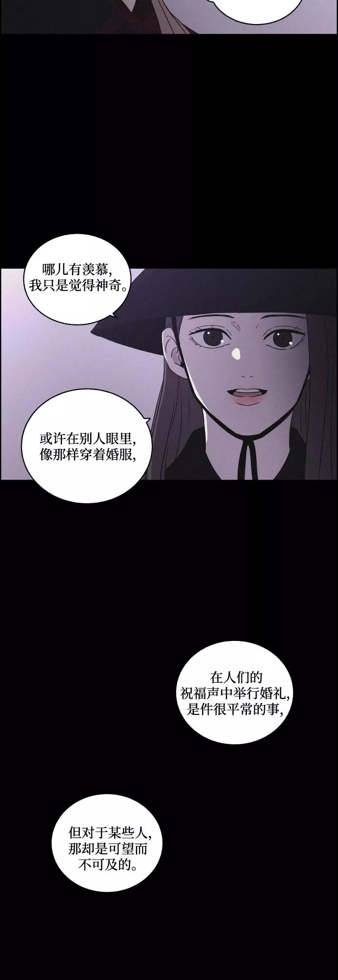 《幻像恋歌》[第37话] 长恨梦（3） 第21页
