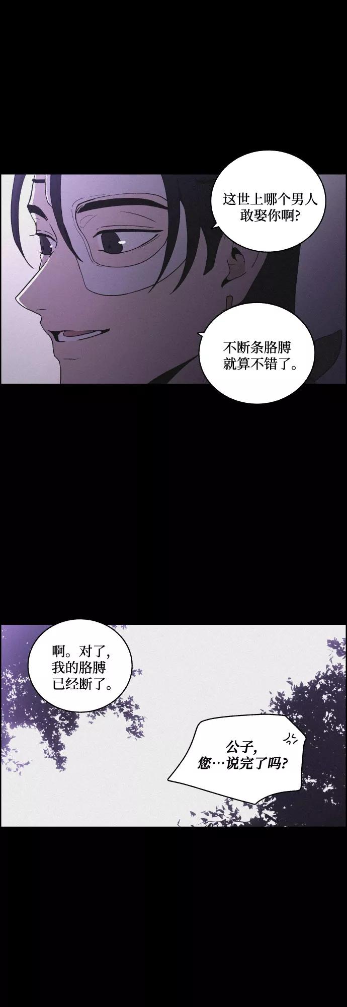《幻像恋歌》[第37话] 长恨梦（3） 第23页
