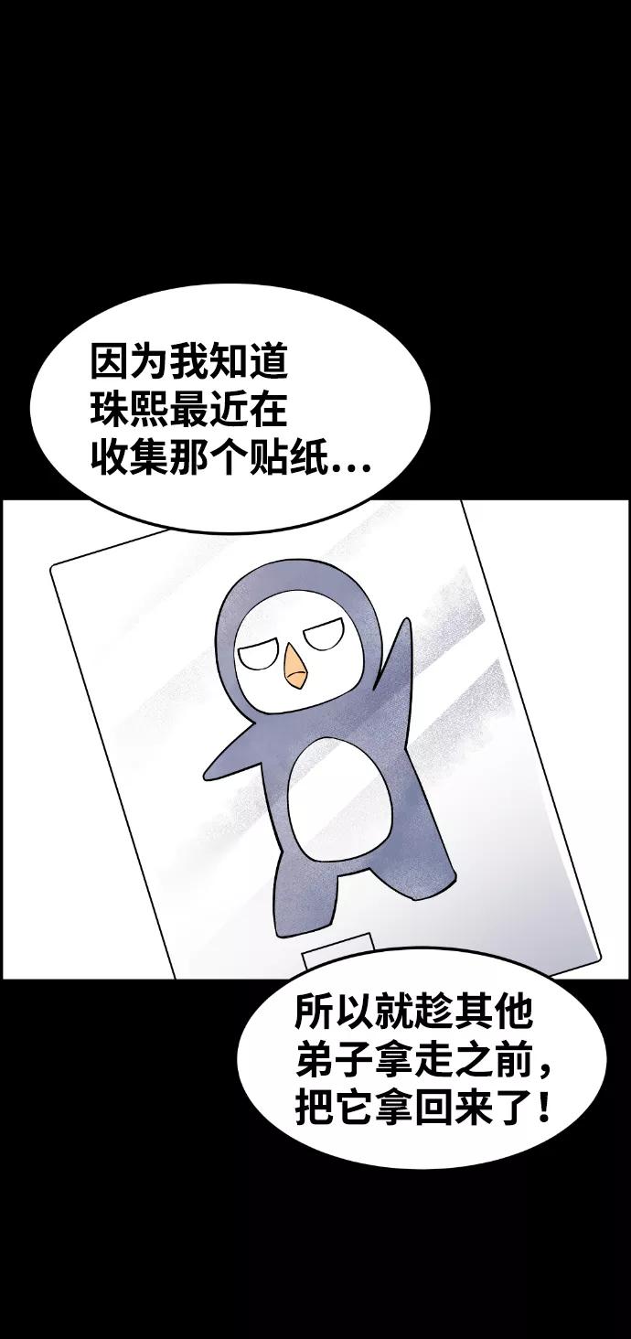 《我与鬼怪共存》第37话 第54页